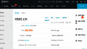 What Ntet.cn website looked like in 2018 (6 years ago)