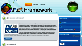 What Netframework.ru website looked like in 2018 (6 years ago)