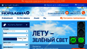 What Nordavia.ru website looked like in 2018 (6 years ago)