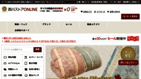 What Nishikawa-store.com website looked like in 2018 (6 years ago)