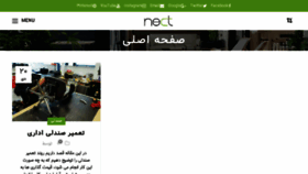 What Nect.ir website looked like in 2018 (6 years ago)