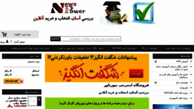 What Newspower.ir website looked like in 2018 (6 years ago)