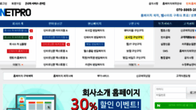 What Netpro.co.kr website looked like in 2018 (8 years ago)