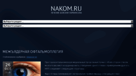 What Nakom.ru website looked like in 2018 (6 years ago)