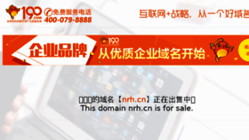 What Nrh.cn website looked like in 2018 (6 years ago)