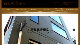 What Nishisugamo-ongakudo.com website looked like in 2018 (6 years ago)