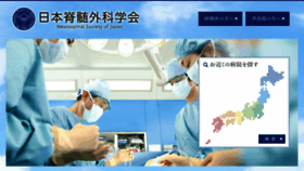 What Neurospine.jp website looked like in 2018 (6 years ago)
