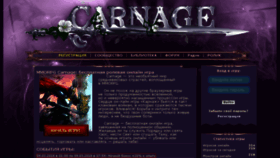 What Newcarnage.ru website looked like in 2018 (6 years ago)