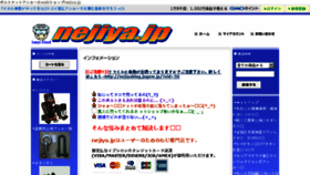 What Nejiya.jp website looked like in 2018 (6 years ago)