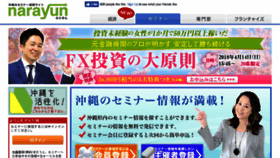 What Narayun.jp website looked like in 2018 (6 years ago)