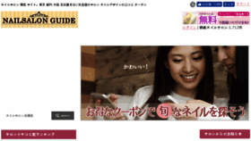 What Nailsalonguide.jp website looked like in 2018 (6 years ago)