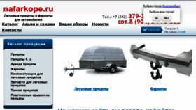 What Nafarkope.ru website looked like in 2018 (6 years ago)