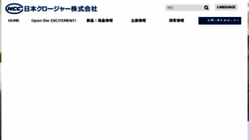What Ncc-caps.co.jp website looked like in 2018 (6 years ago)