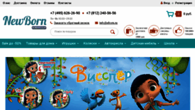 What Nborn.ru website looked like in 2018 (6 years ago)