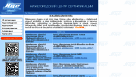 What Nncertifica.ru website looked like in 2018 (6 years ago)