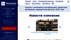 What Novotest.ru website looked like in 2018 (6 years ago)