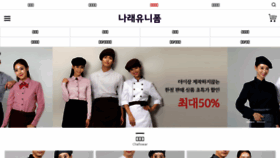 What Narayuniform.co.kr website looked like in 2018 (6 years ago)