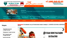 What Novostom.ru website looked like in 2018 (6 years ago)