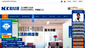 What Njzykt.com.cn website looked like in 2018 (6 years ago)