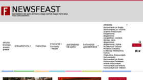 What Newsfeast.gr website looked like in 2018 (6 years ago)