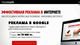 What Netmark.kz website looked like in 2018 (8 years ago)