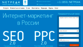 What Netpeak.ru website looked like in 2018 (5 years ago)