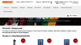 What Novoplast.com.ua website looked like in 2018 (6 years ago)