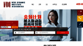 What Ndi.com.cn website looked like in 2018 (5 years ago)