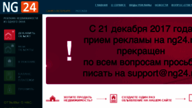 What Ng24.ru website looked like in 2018 (5 years ago)