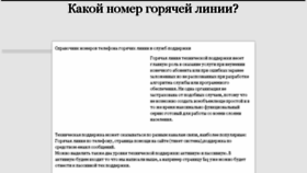 What Nomer-telefona-podderzhki.ru website looked like in 2018 (5 years ago)