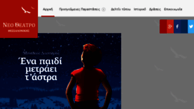 What Neotheatro.gr website looked like in 2018 (6 years ago)
