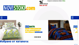 What Novistoki.com website looked like in 2018 (6 years ago)