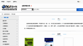 What Navi.cnki.net website looked like in 2018 (6 years ago)