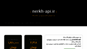 What Nerkh-api.ir website looked like in 2018 (5 years ago)