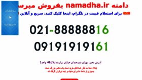 What Namadha.ir website looked like in 2018 (5 years ago)