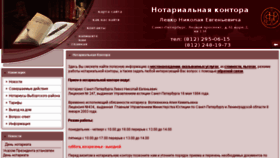 What Notary-levko.ru website looked like in 2018 (5 years ago)
