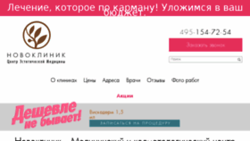 What Novoclinic.ru website looked like in 2018 (5 years ago)
