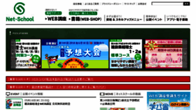 What Net-school.co.jp website looked like in 2018 (5 years ago)