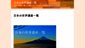 What Nihon-sekaiisan.com website looked like in 2018 (5 years ago)