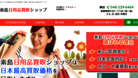 What Nichiyouhin-kaitori.jp website looked like in 2018 (5 years ago)