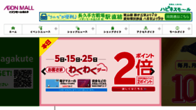 What Nagakute-aeonmall.com website looked like in 2018 (5 years ago)