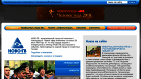 What Novotv.ru website looked like in 2018 (5 years ago)