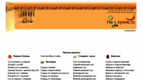 What Na-kuxne.ru website looked like in 2018 (5 years ago)