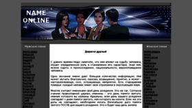 What Nameonline.ru website looked like in 2018 (5 years ago)
