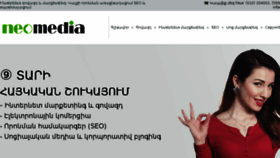 What Neomedia.am website looked like in 2018 (5 years ago)