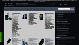 What Ndtprom.ru website looked like in 2018 (5 years ago)