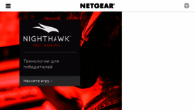 What Netgear.ru website looked like in 2018 (5 years ago)