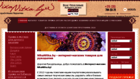What Nikanitka.by website looked like in 2018 (5 years ago)