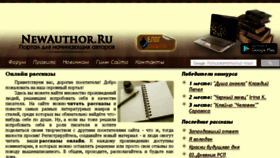 What Newauthor.ru website looked like in 2018 (5 years ago)