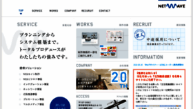 What Netwave.co.jp website looked like in 2018 (5 years ago)